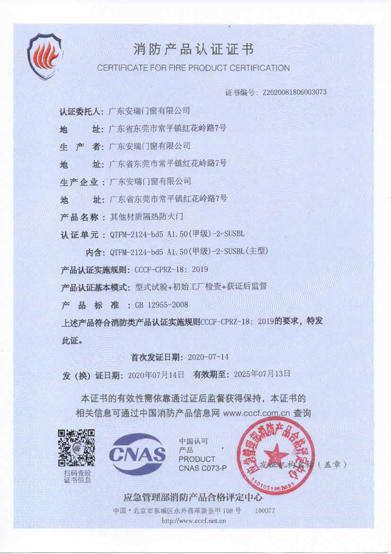 甲級玻璃防火門3C認(rèn)證