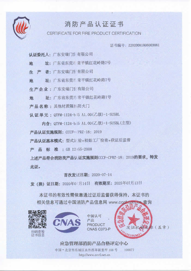 乙級玻璃防火門單開